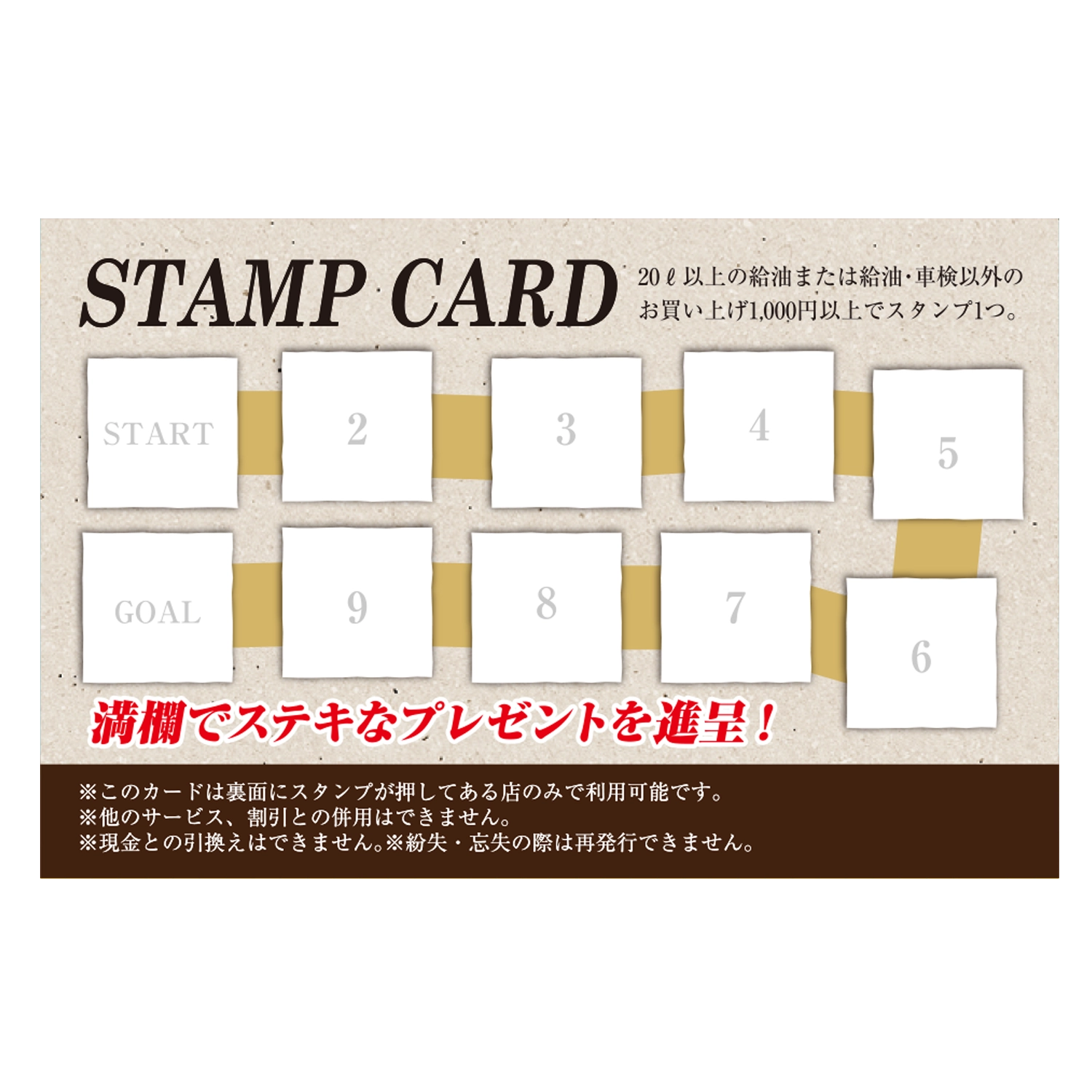スタンプカード(給油)　灰色