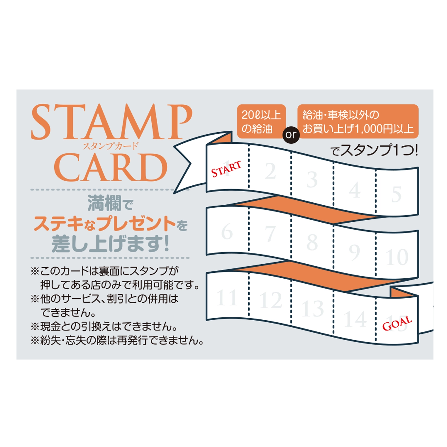 スタンプカード(給油)　青,リボン