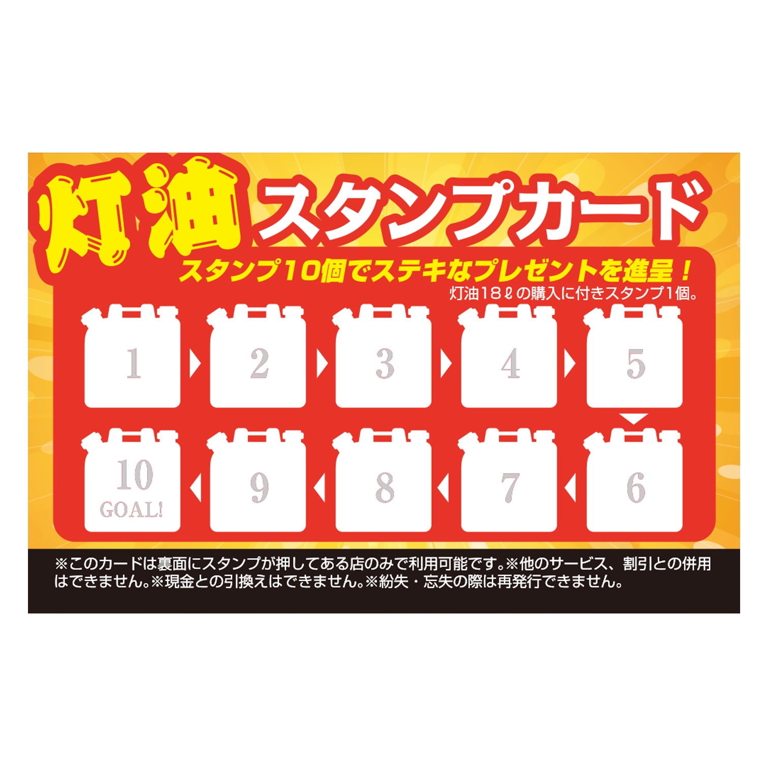 スタンプカード(灯油)　灯油缶