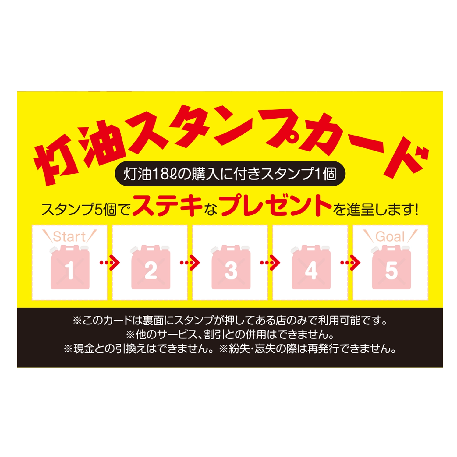 スタンプカード(灯油)　黄色