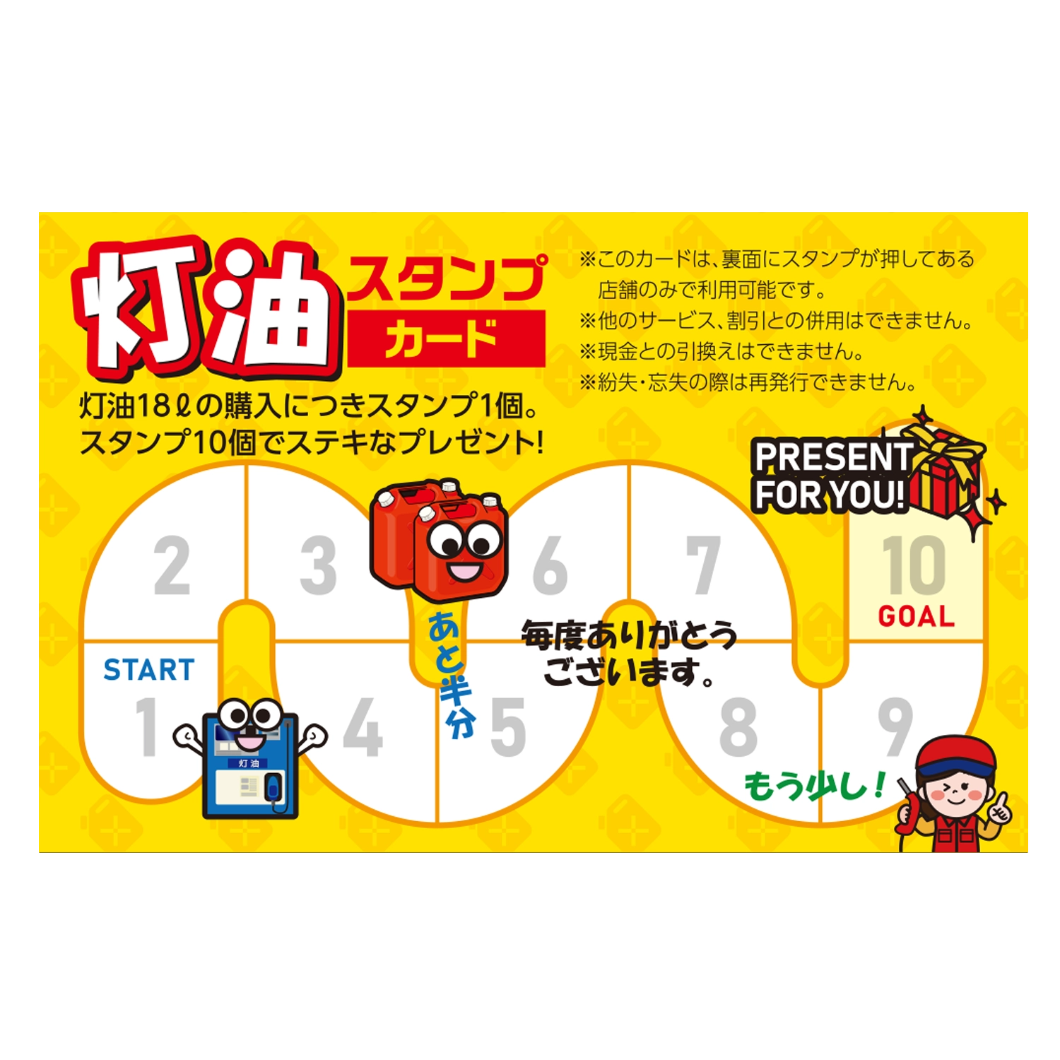 スタンプカード(灯油)　可愛い
