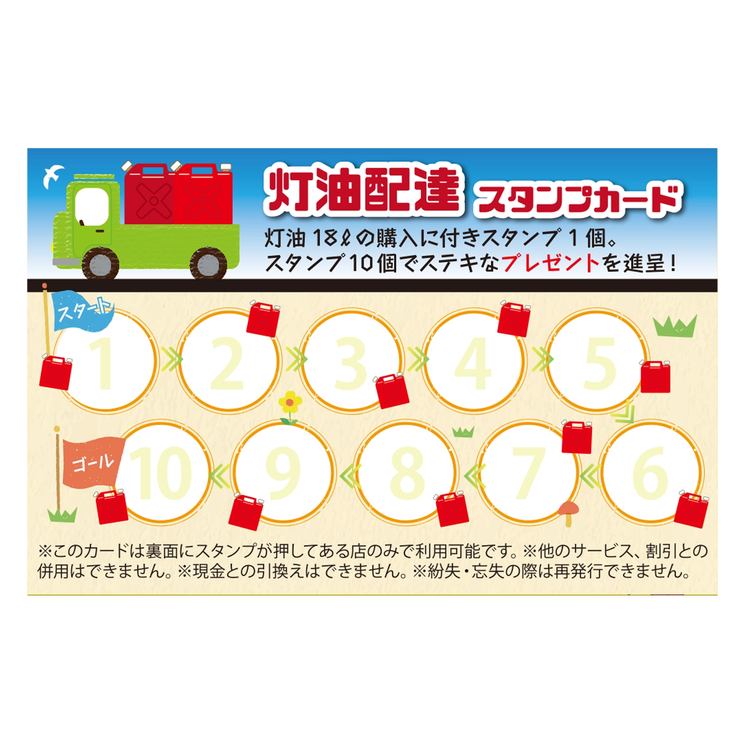 スタンプカード(灯油)　灯油配達