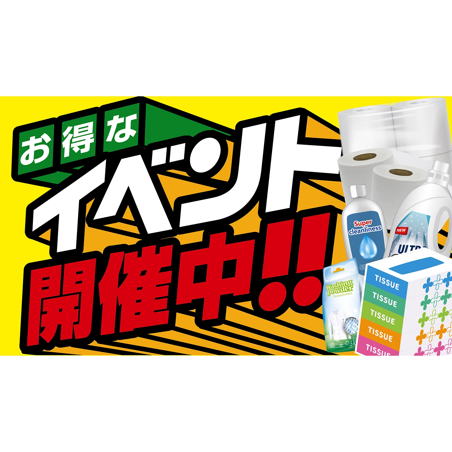 横型スプリングフレーム用バナー(片面)W98×H56cm「お得なイベント開催中!プレゼント画像入り」イベント