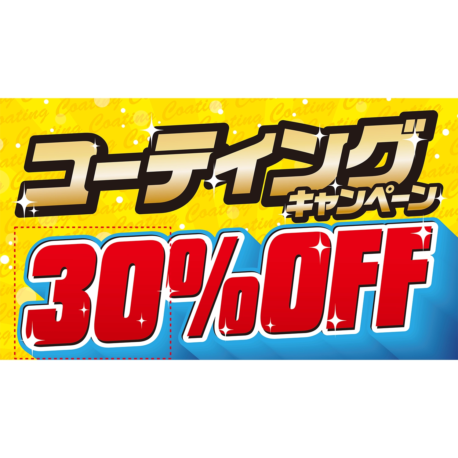 横型スプリングフレーム用バナー(片面)W98×H56cm「コーティングキャンペーン30%OFF」コーティング
