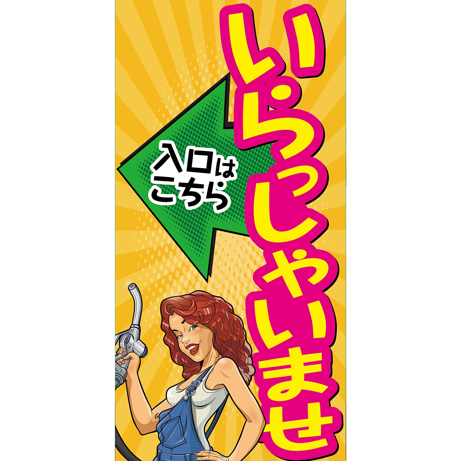 えっそ　看板 イラスト看板「駐車禁止（黄帯）」中サイズ 60cm×40cm 取付穴6ヶ所あり