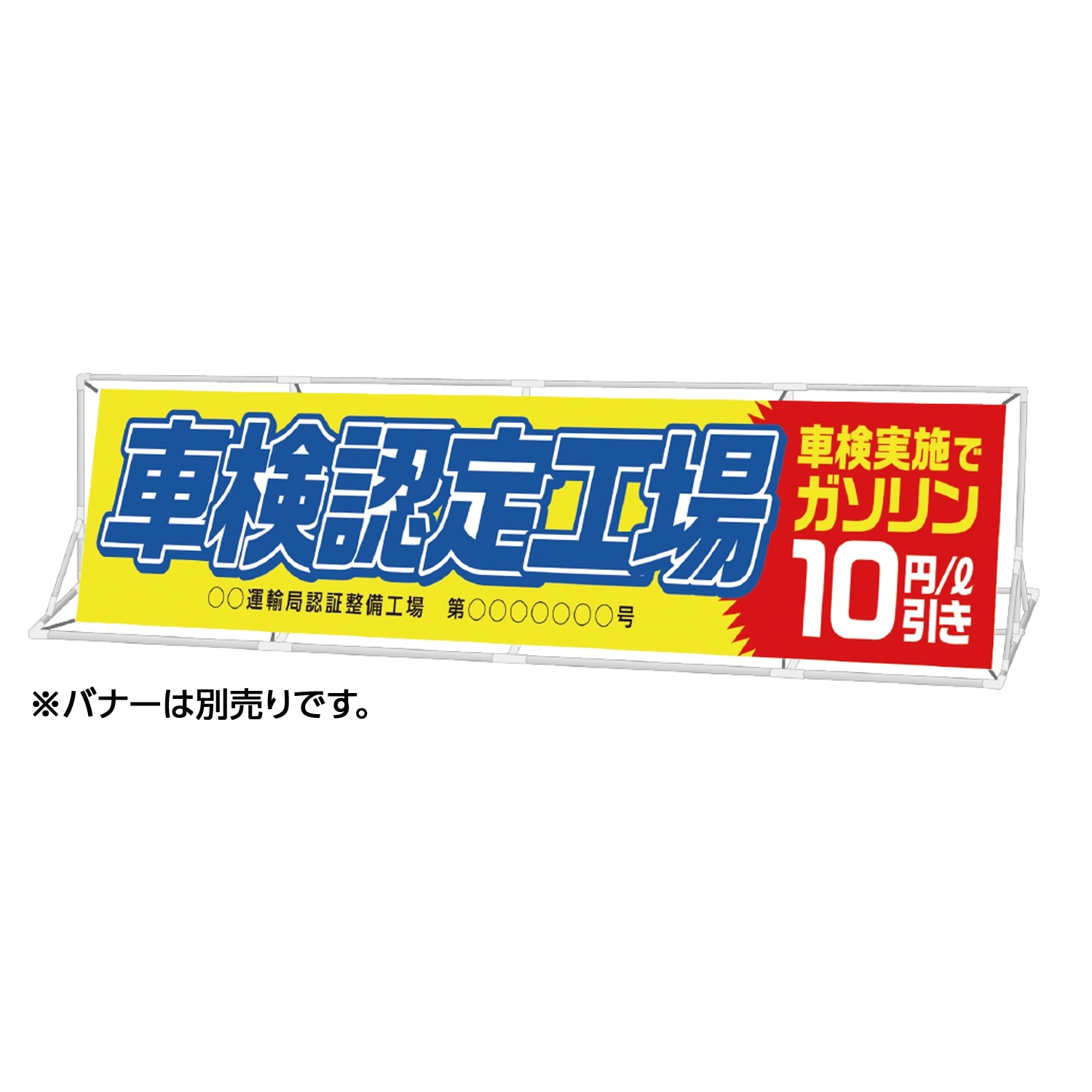 タイプバナー大型専用フレーム本体
