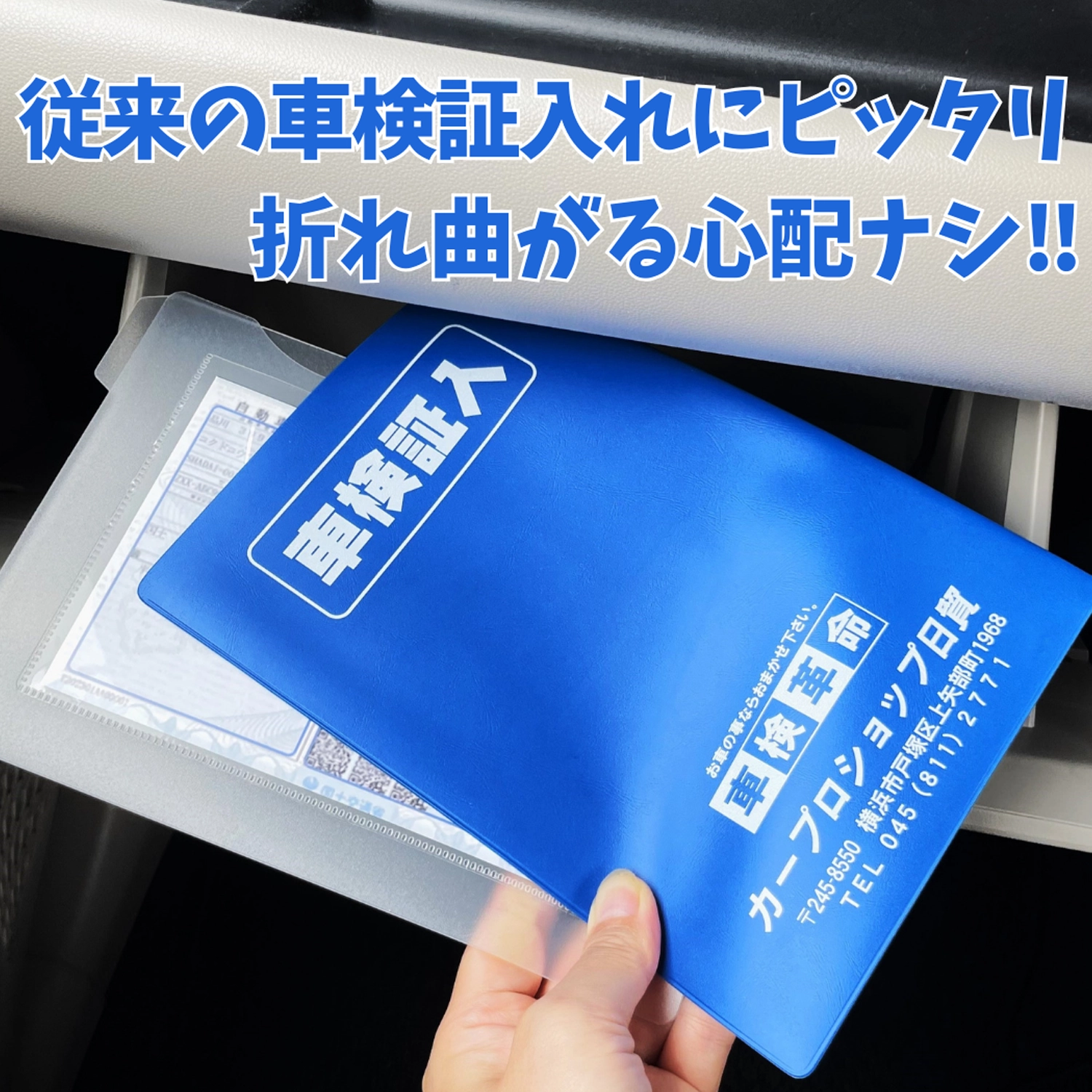 電子車検証ホルダー（店名なし） | SSFAMILY.JP｜SS事業者向け必需品