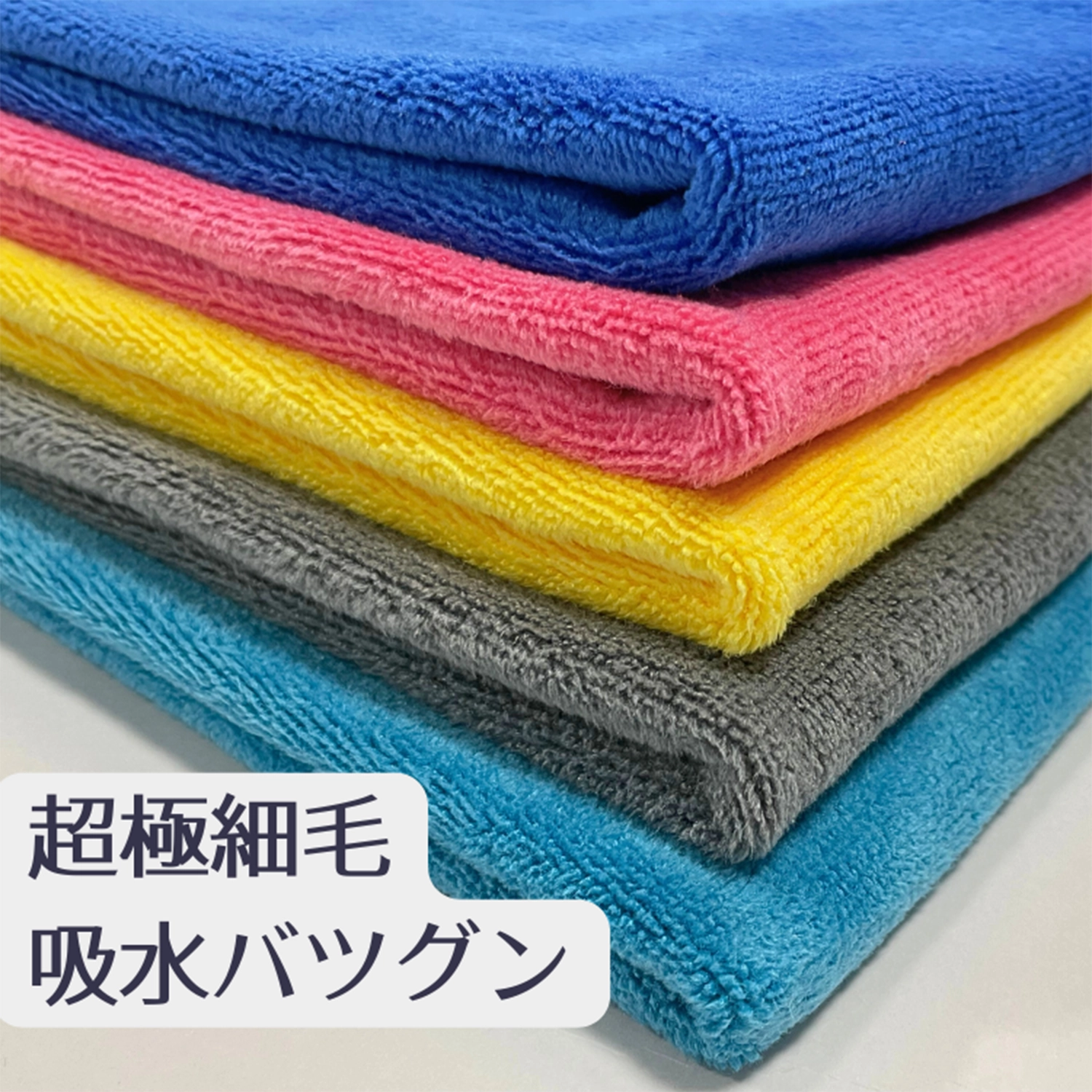 ふわふわマイクロタオル | SSFAMILY.JP｜SS事業者向け必需品