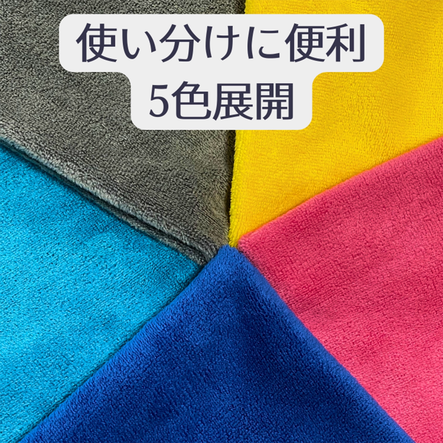 ふわふわマイクロタオル | SSFAMILY.JP｜SS事業者向け必需品、販促