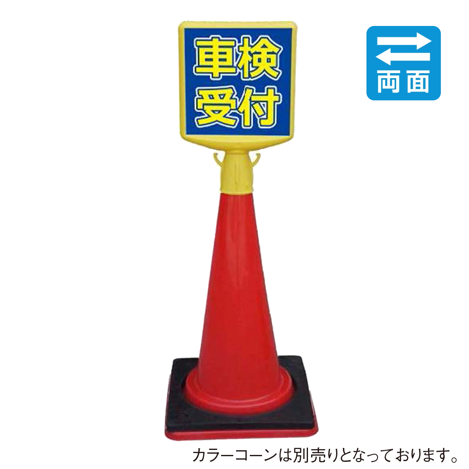 コーントップ(両面タイプ)
