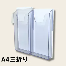 (A4三つ折り)リーフレットケース