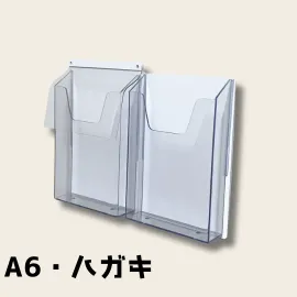 (A6ハガキ)リーフレットケース