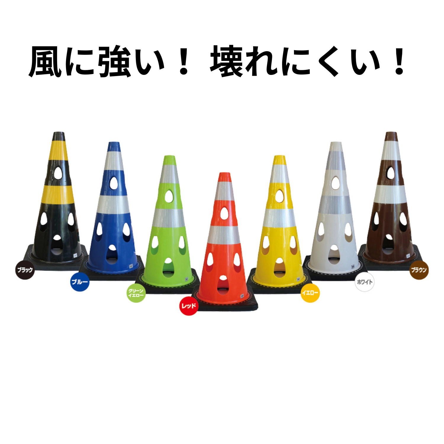 穴あきコーン(コーンウェイト一体型)