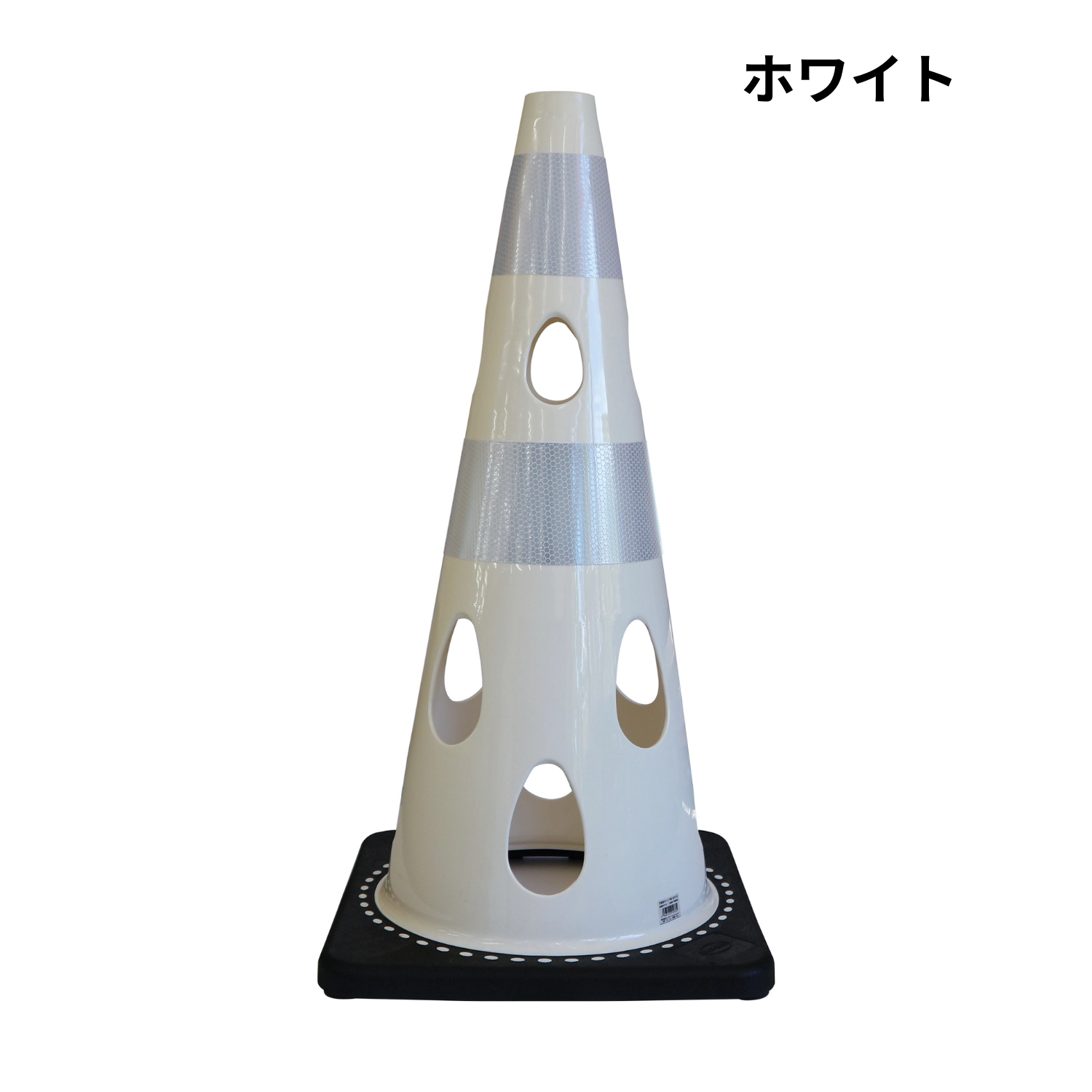 穴あきコーン(コーンウェイト一体型) | SSFAMILY.JP｜SS事業者向け