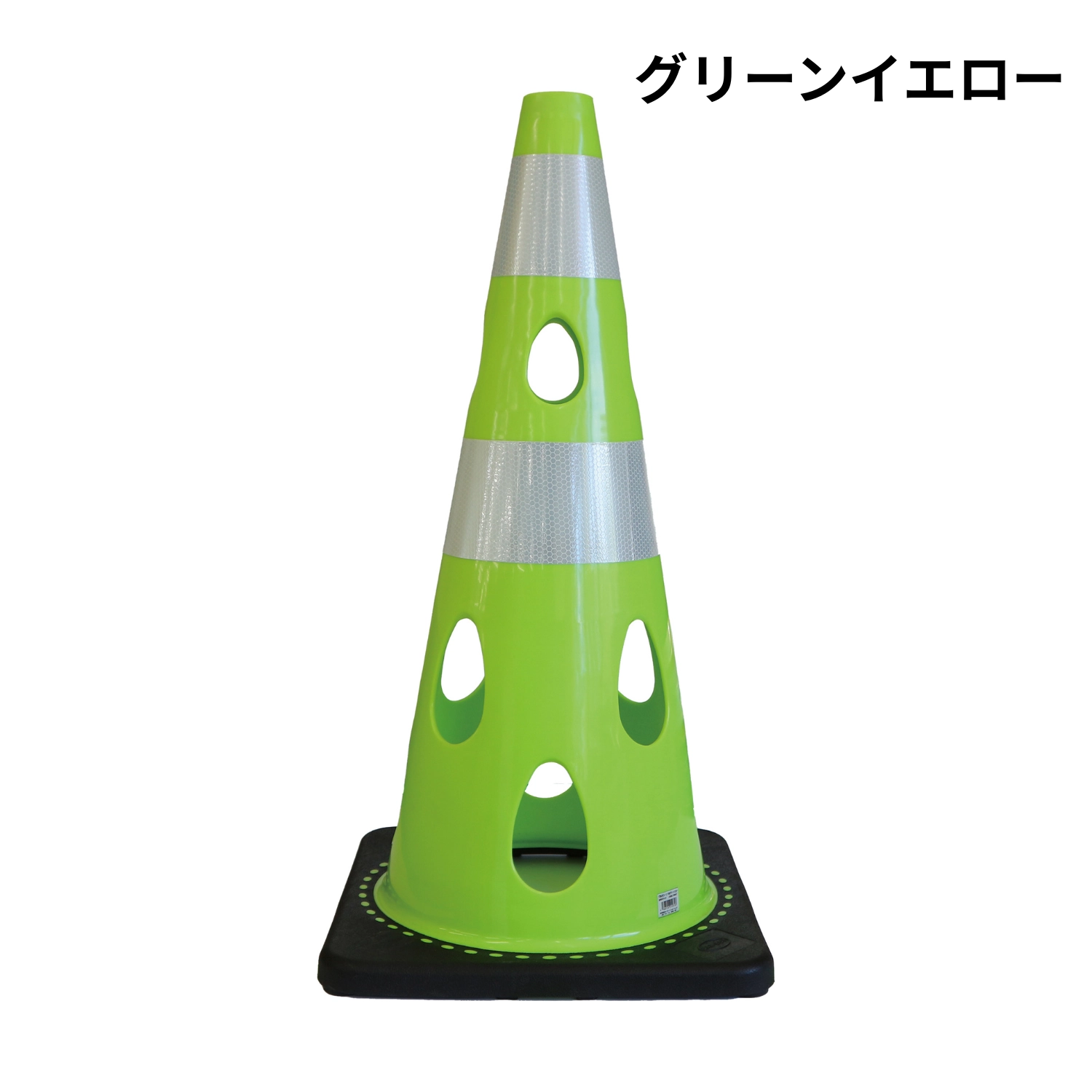 穴あきコーン(コーンウェイト一体型) | SSFAMILY.JP｜SS事業者