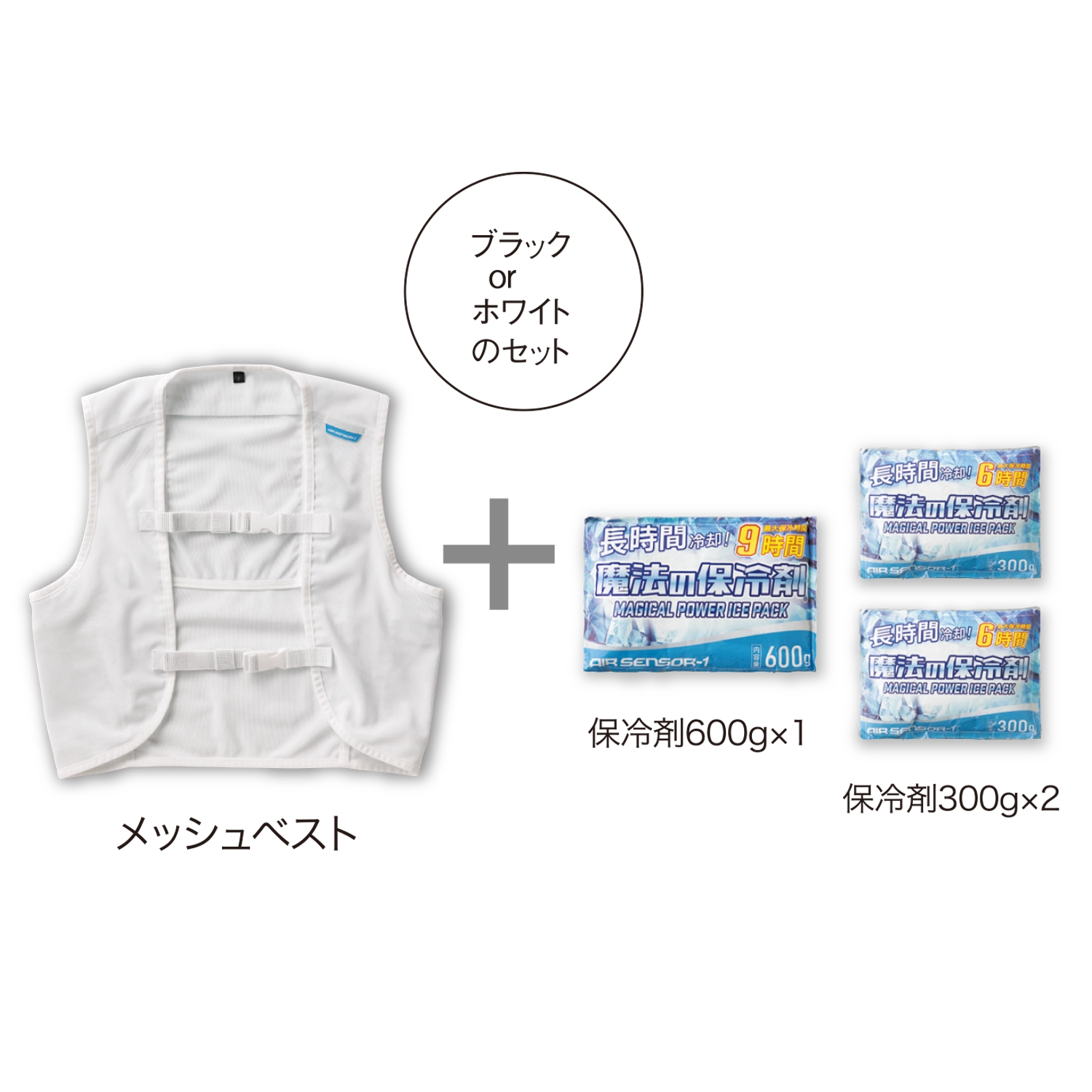 COOLINGメッシュベスト 本体+保冷剤セット | SSFAMILY.JP｜SS事業者