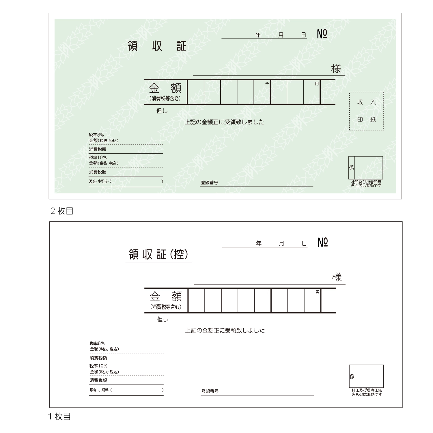 領収証（NA型・2枚複写・50組）店名なし