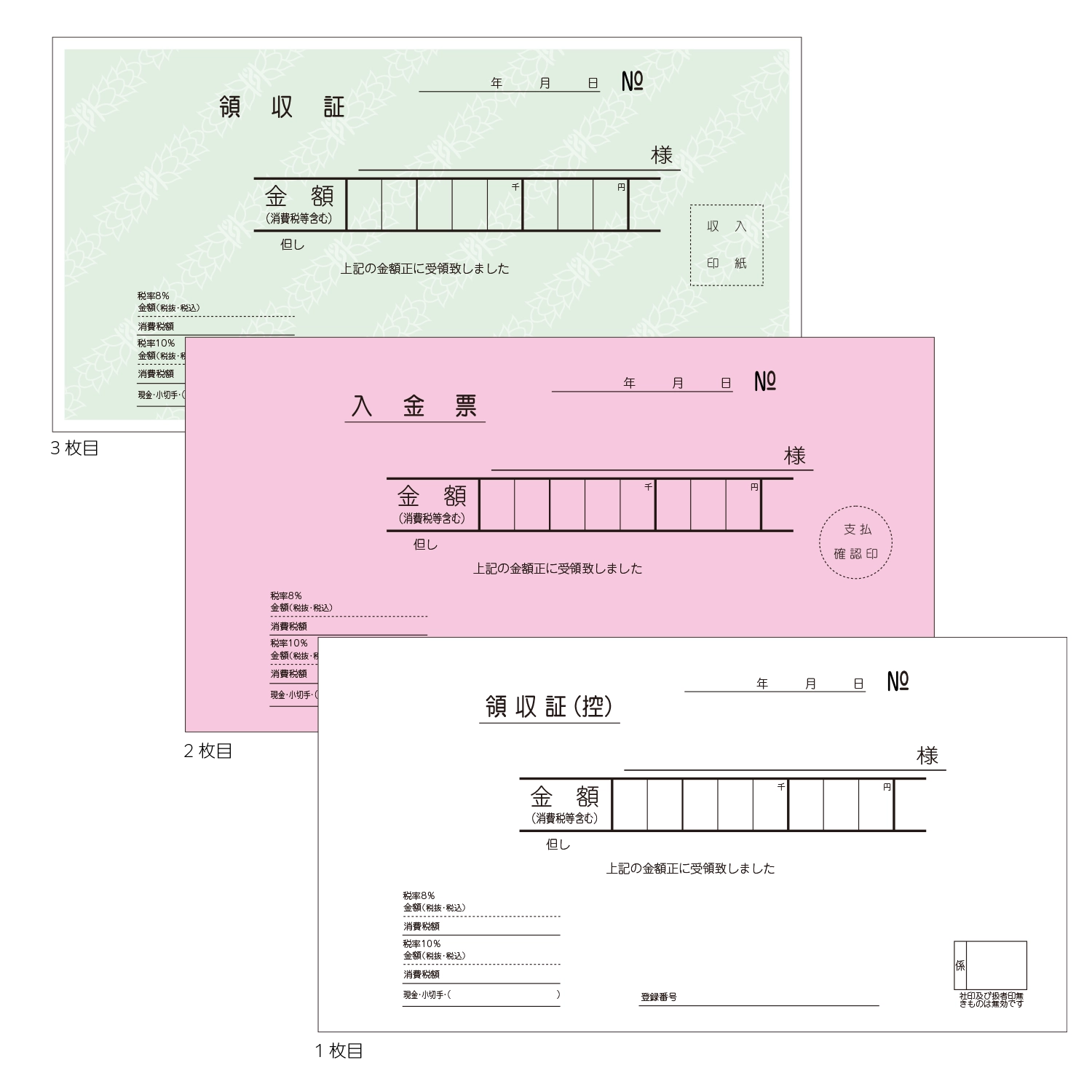 領収証（NA型・3枚複写・50組）店名なし