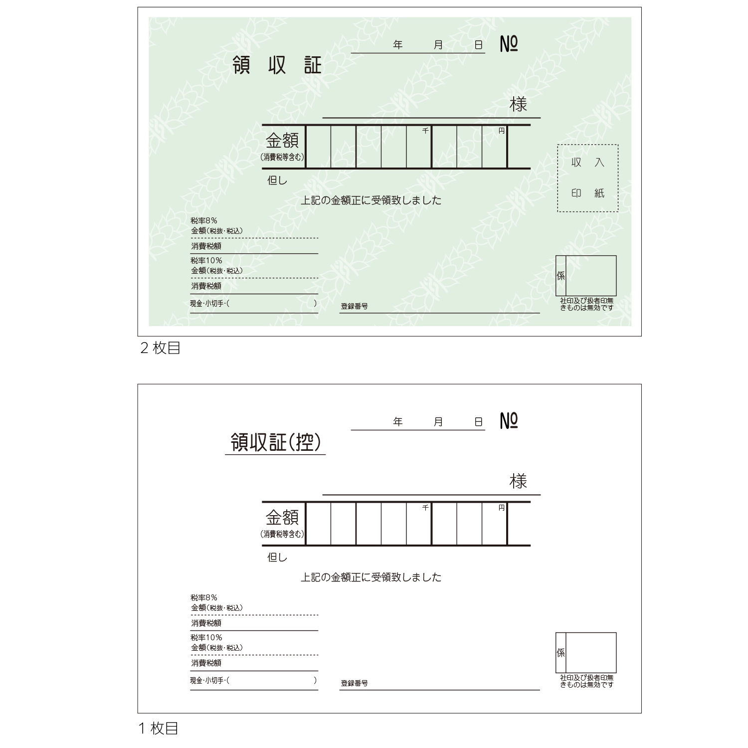 領収証（NB型・2枚複写・50組）店名なし