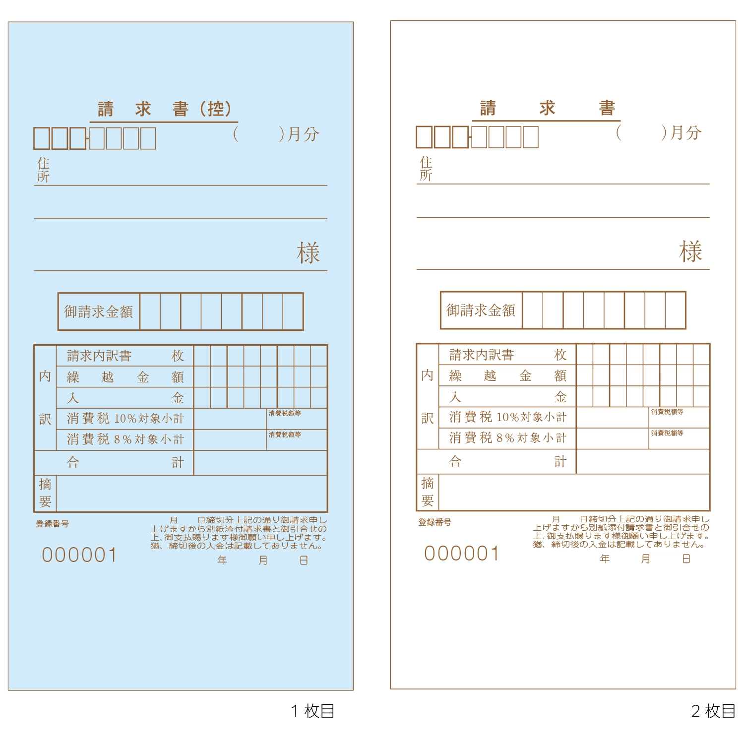 合計請求書（A型・2枚複写・50組）店名なし