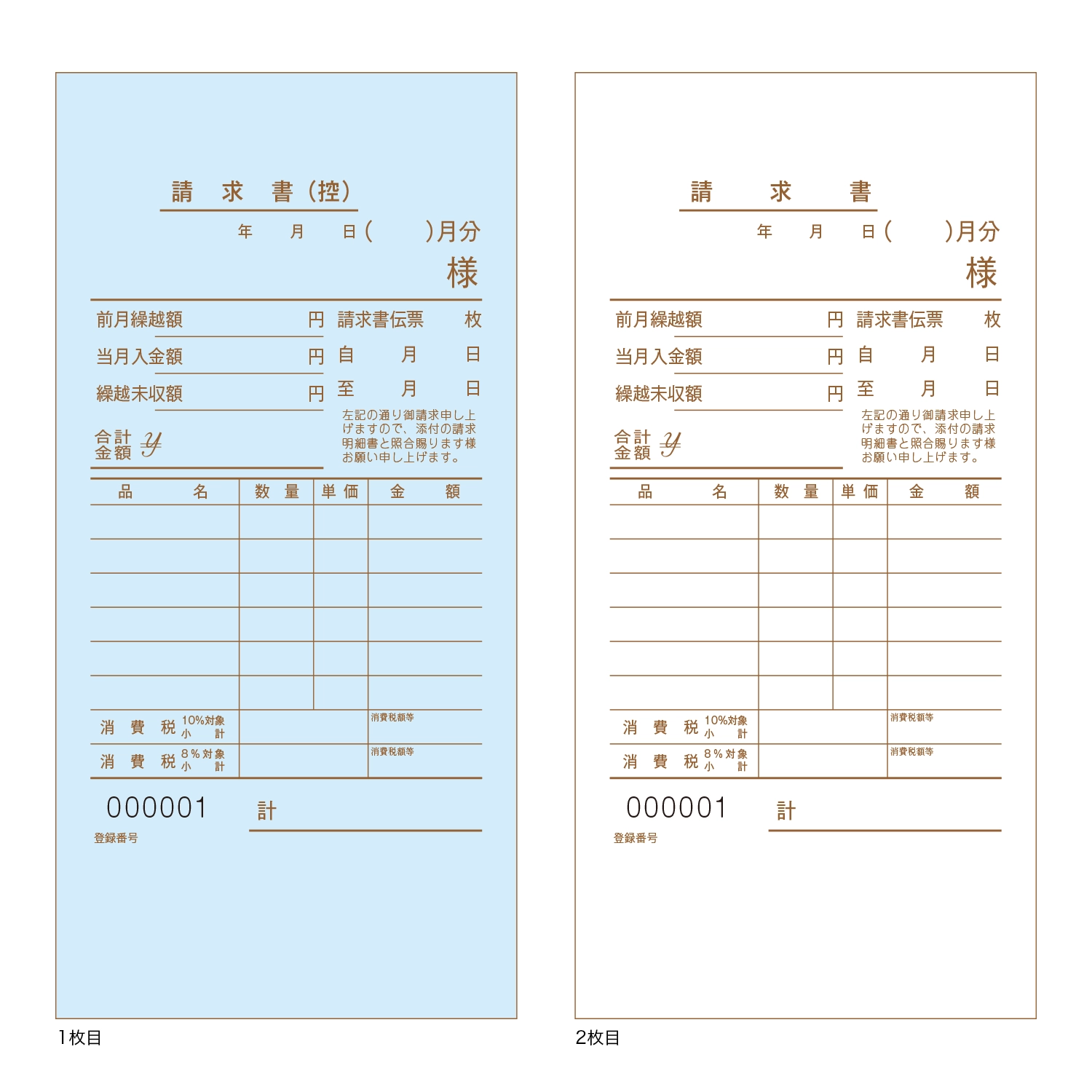 合計請求書（B型・2枚複写・50組）店名なし