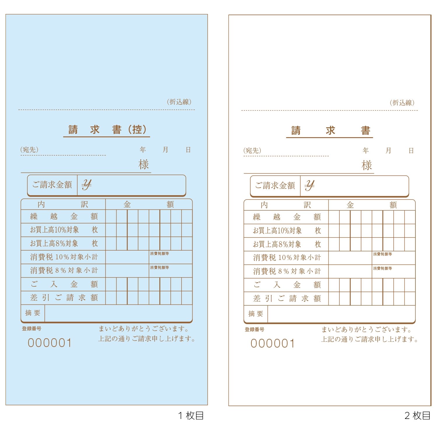 合計請求書（S型・2枚複写・50組）店名なし