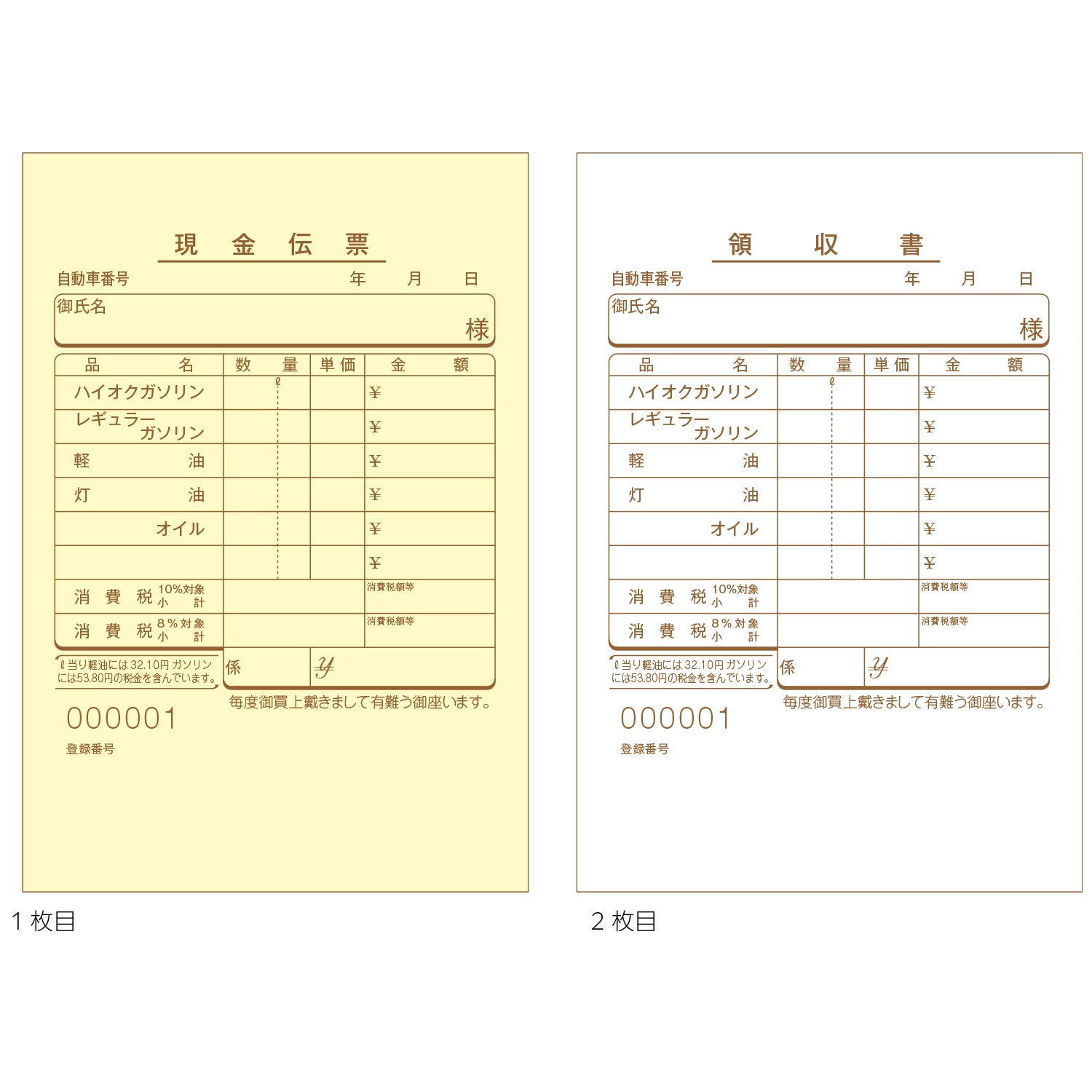 現金伝票（S型・2枚複写・50組）店名なし