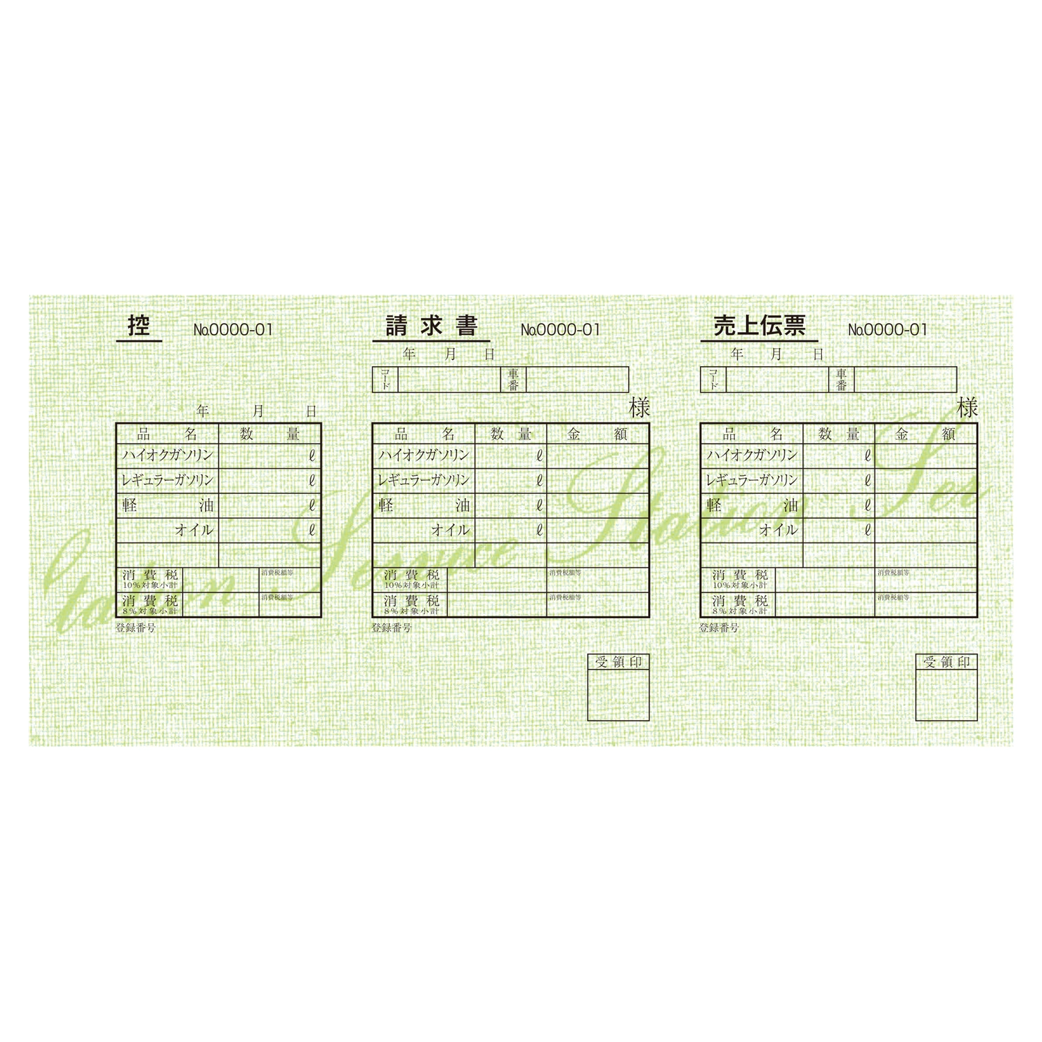 切り取り伝票（3片式・50枚）店名なし