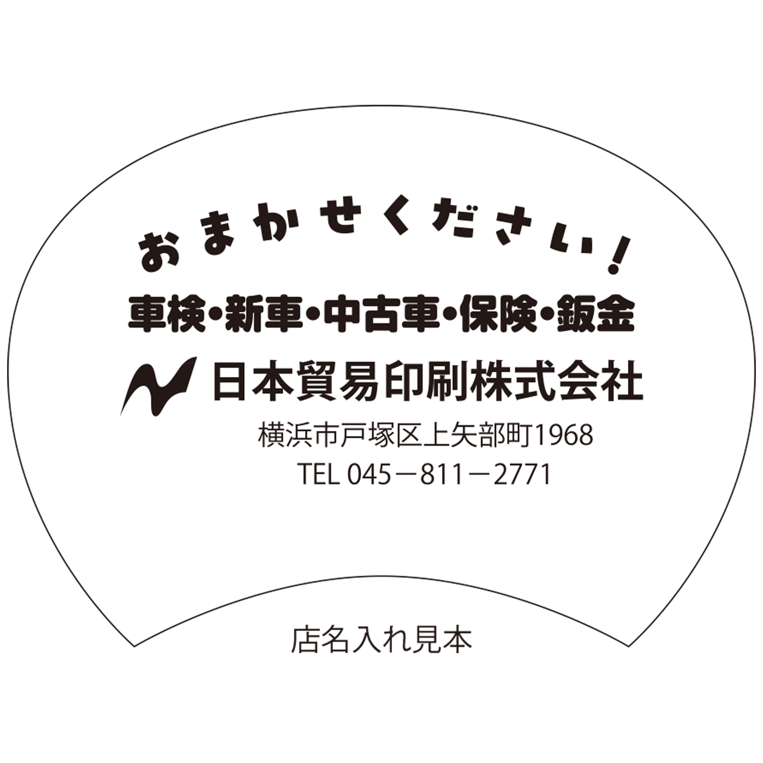 店名入り)うちわ 01．金魚 | SSFAMILY.JP｜SS事業者向け必需品、販促